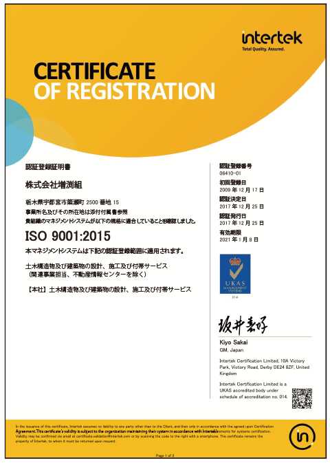 ISO9001品質システム登録証