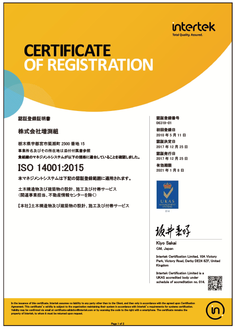 ISO14001品質システム登録証