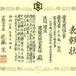 令和７年度優良建設工事表彰について